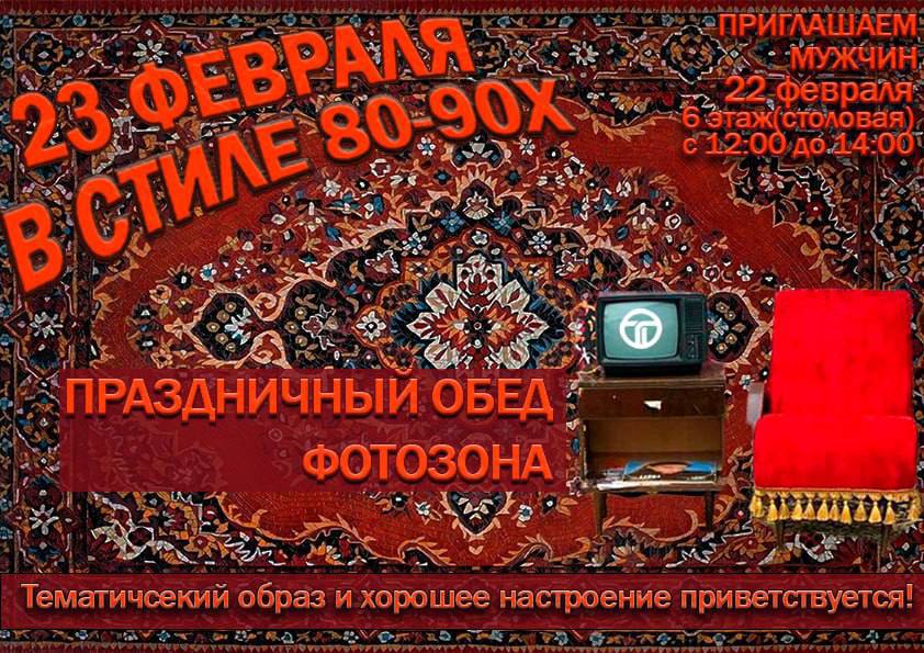 23 февраля с ТТ